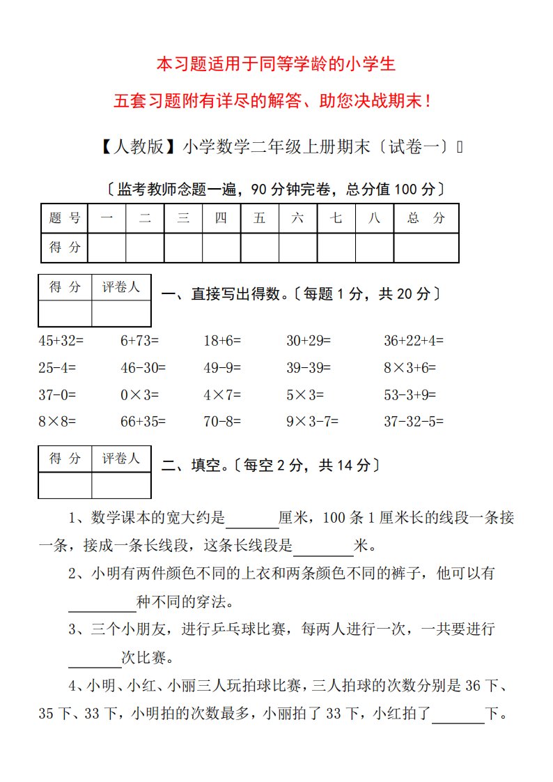 【谷蛋】小学数学二年级上册期末考试(精选5套试卷及标