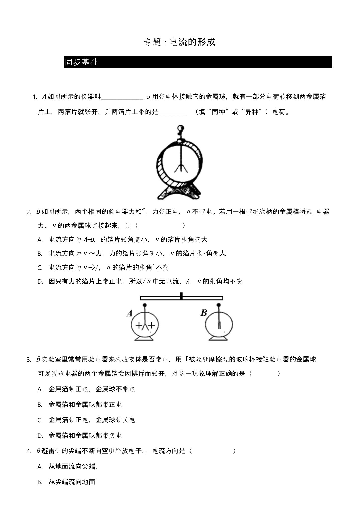 江苏省大丰市九年级物理上册131初识家用电器和电路专题1电流的形成课程讲义新版