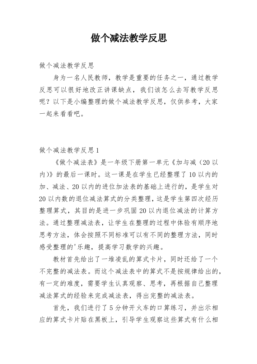 做个减法教学反思