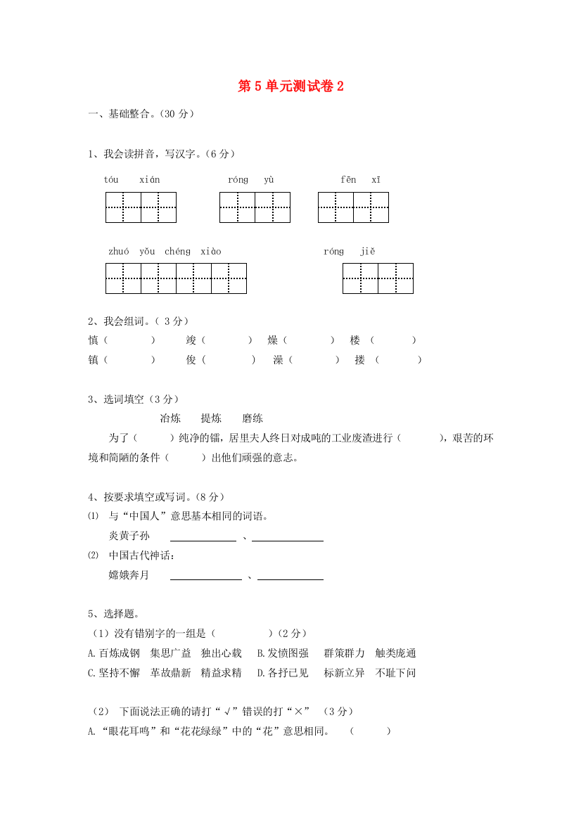 六年级语文下册