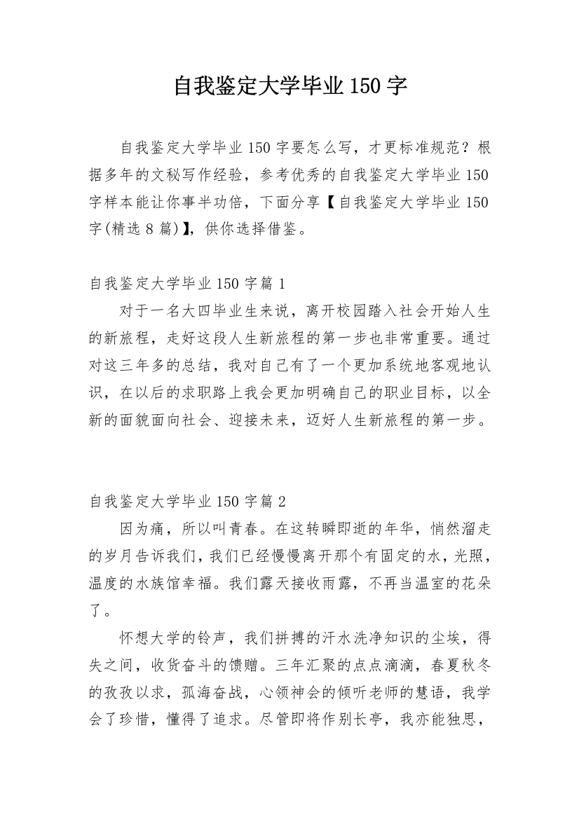 自我鉴定大学毕业150字