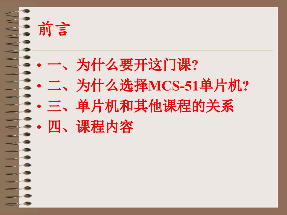 单片原理及应用第2版课件