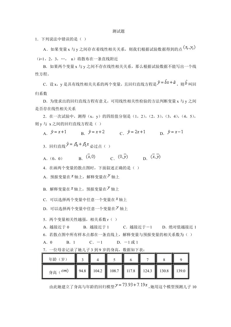 回归分析测试题