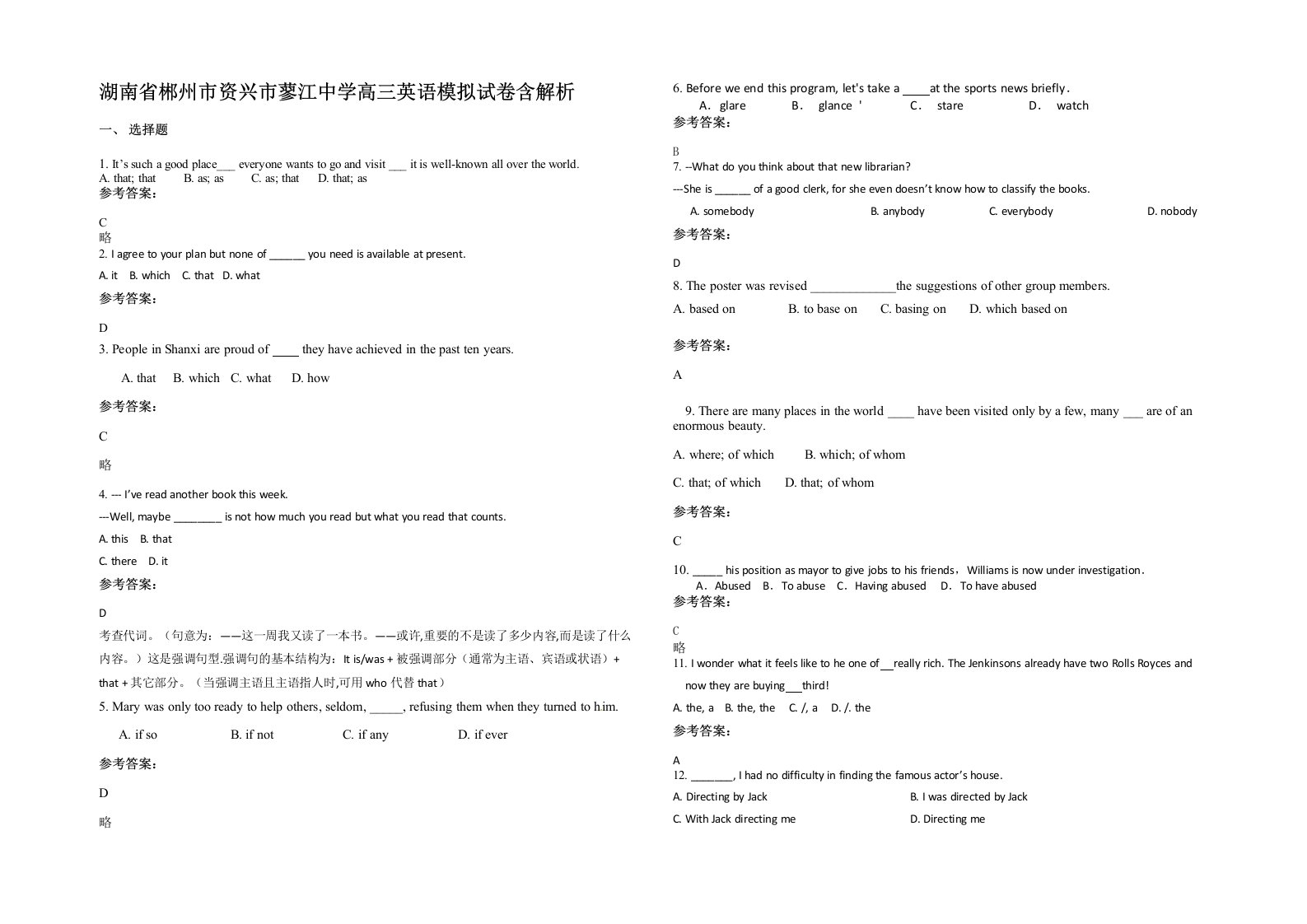 湖南省郴州市资兴市蓼江中学高三英语模拟试卷含解析