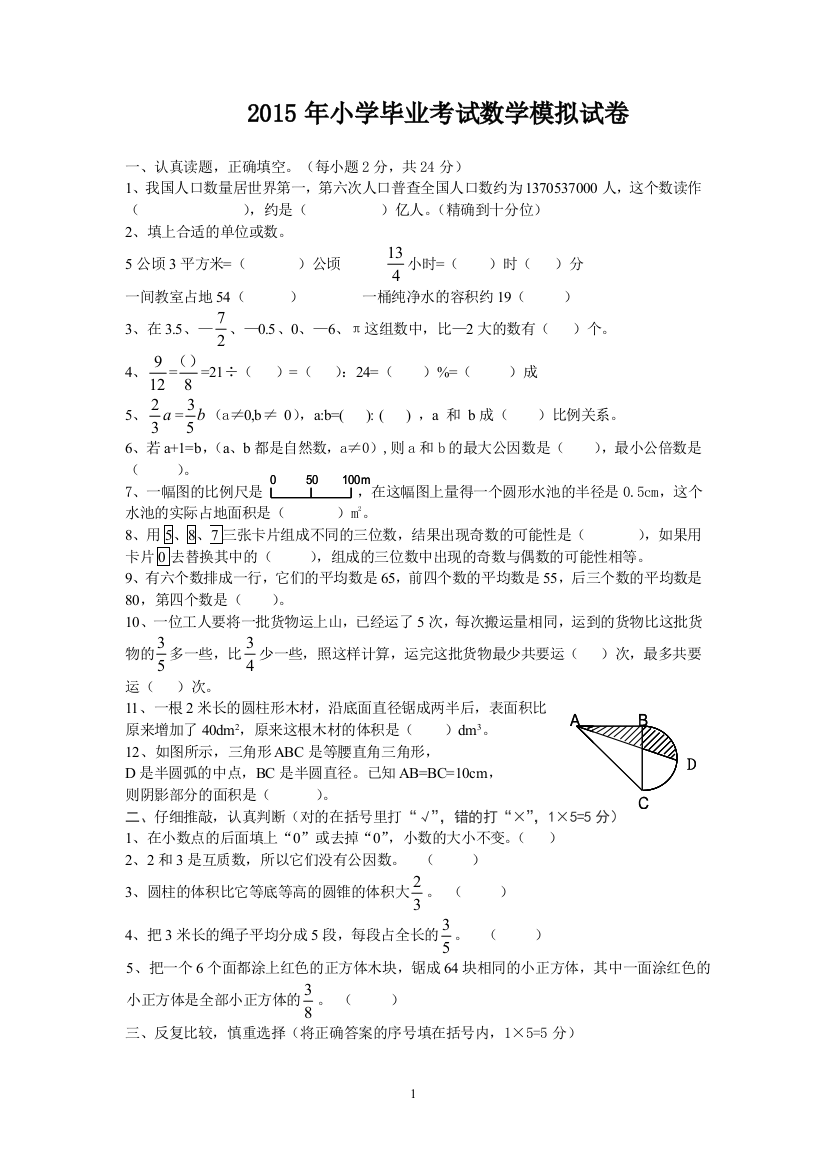 2015六年级模拟试卷