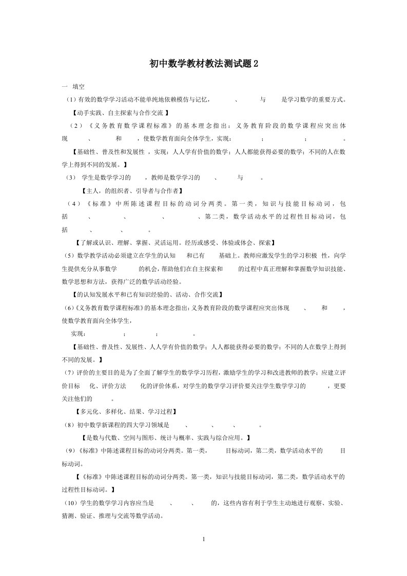 初中数学教材教法题库含答案12