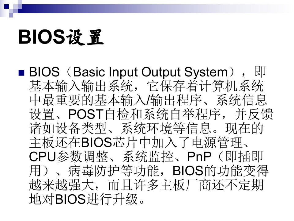 计算机维护之BIOS设置与硬盘初始化