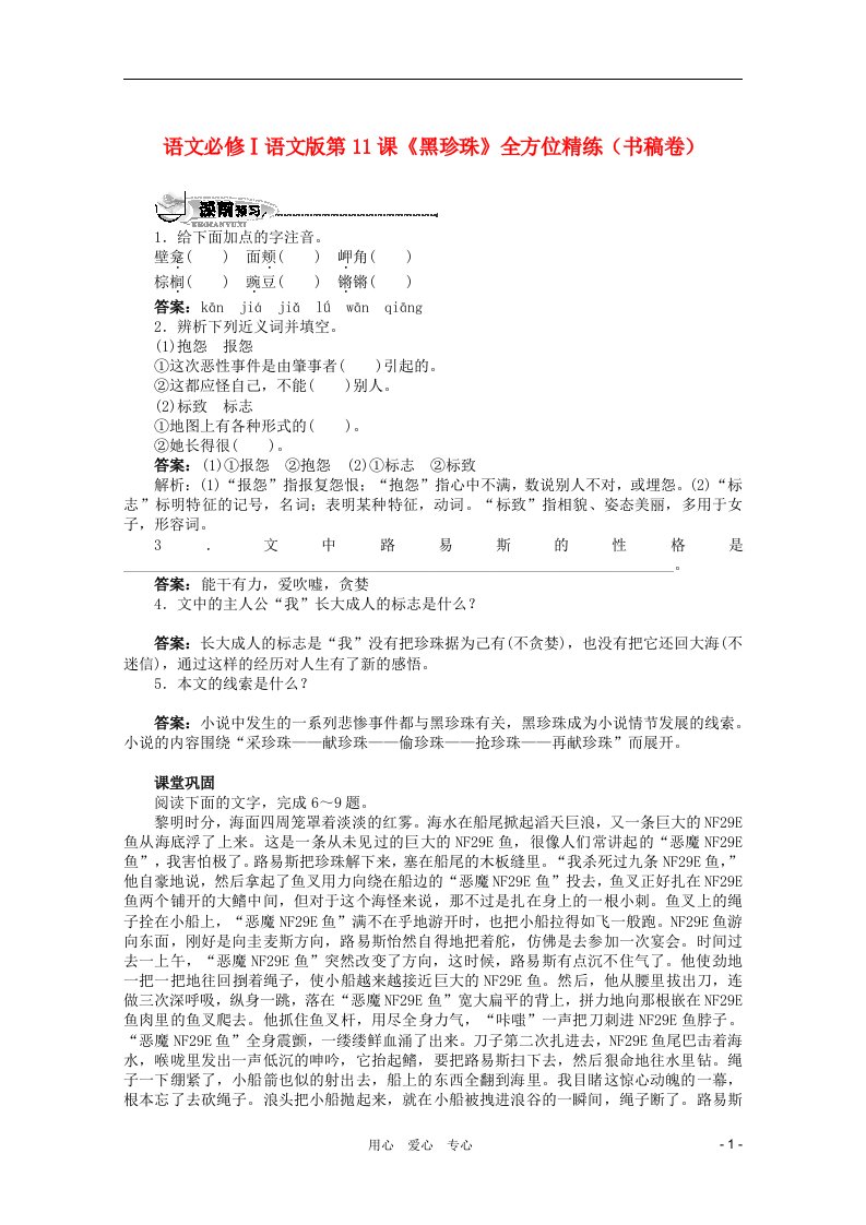 高中语文