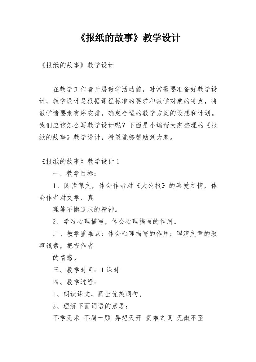 《报纸的故事》教学设计