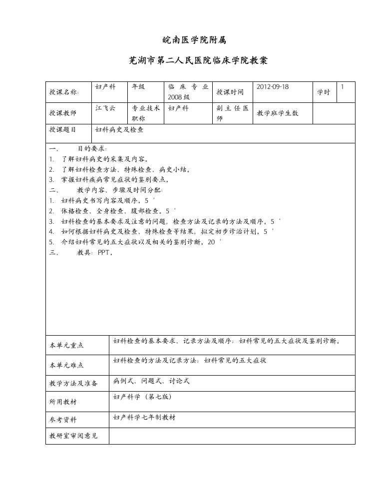 妇产科相关教案