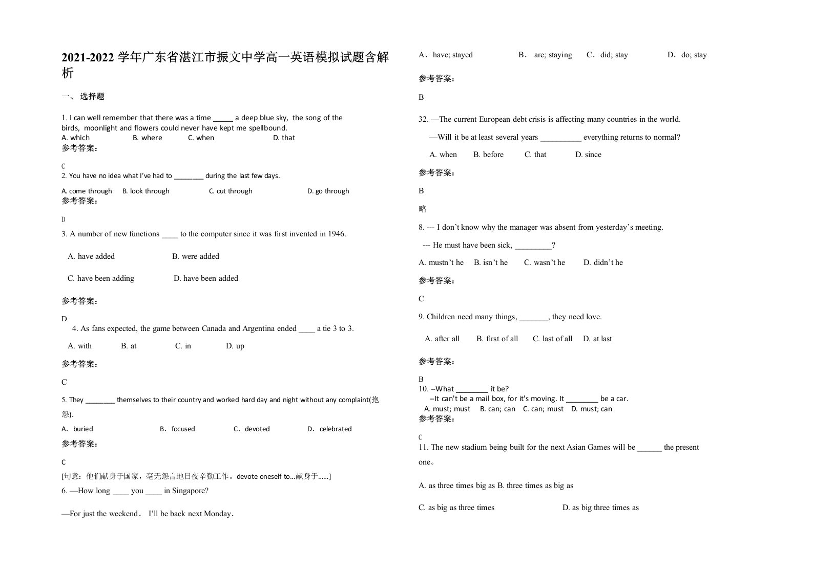 2021-2022学年广东省湛江市振文中学高一英语模拟试题含解析