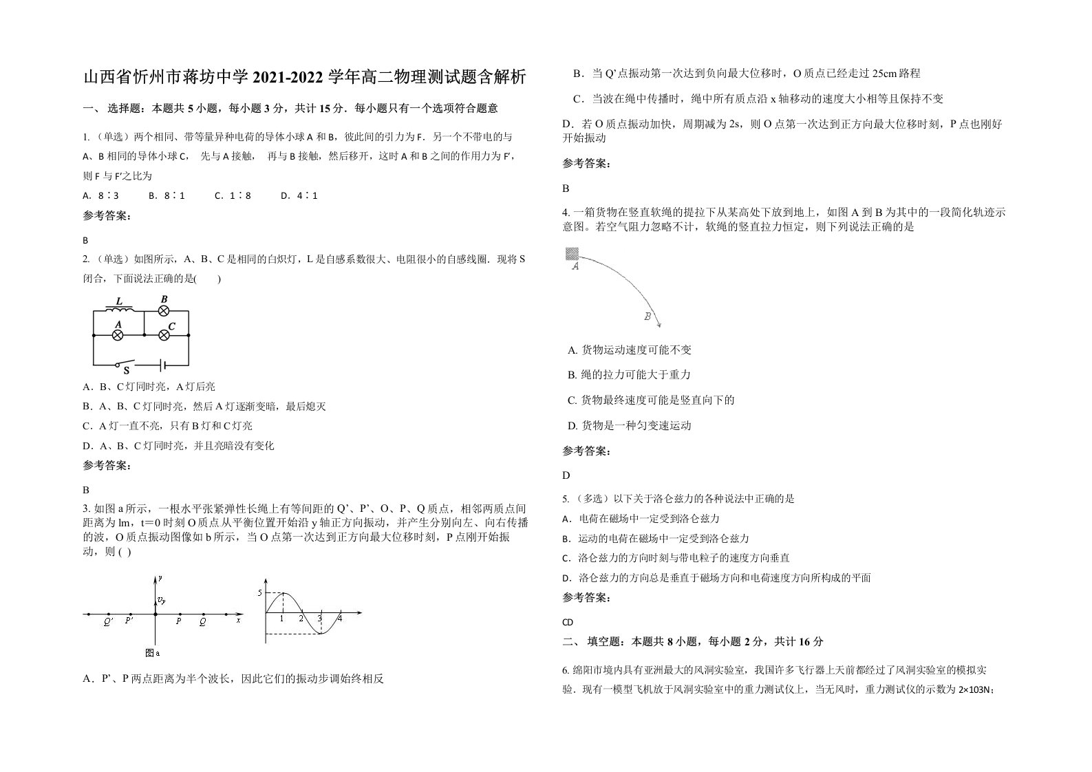 山西省忻州市蒋坊中学2021-2022学年高二物理测试题含解析