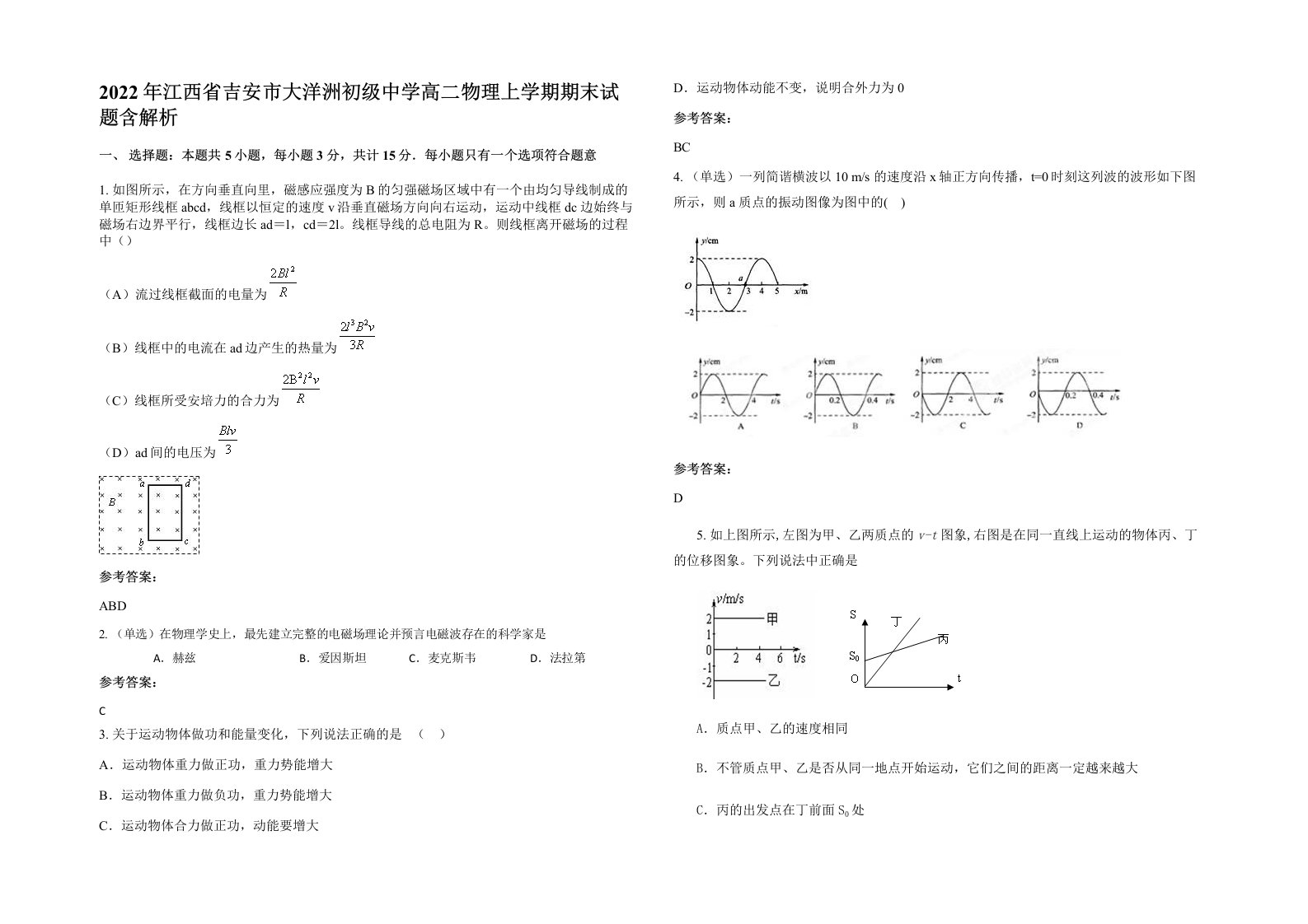 2022年江西省吉安市大洋洲初级中学高二物理上学期期末试题含解析