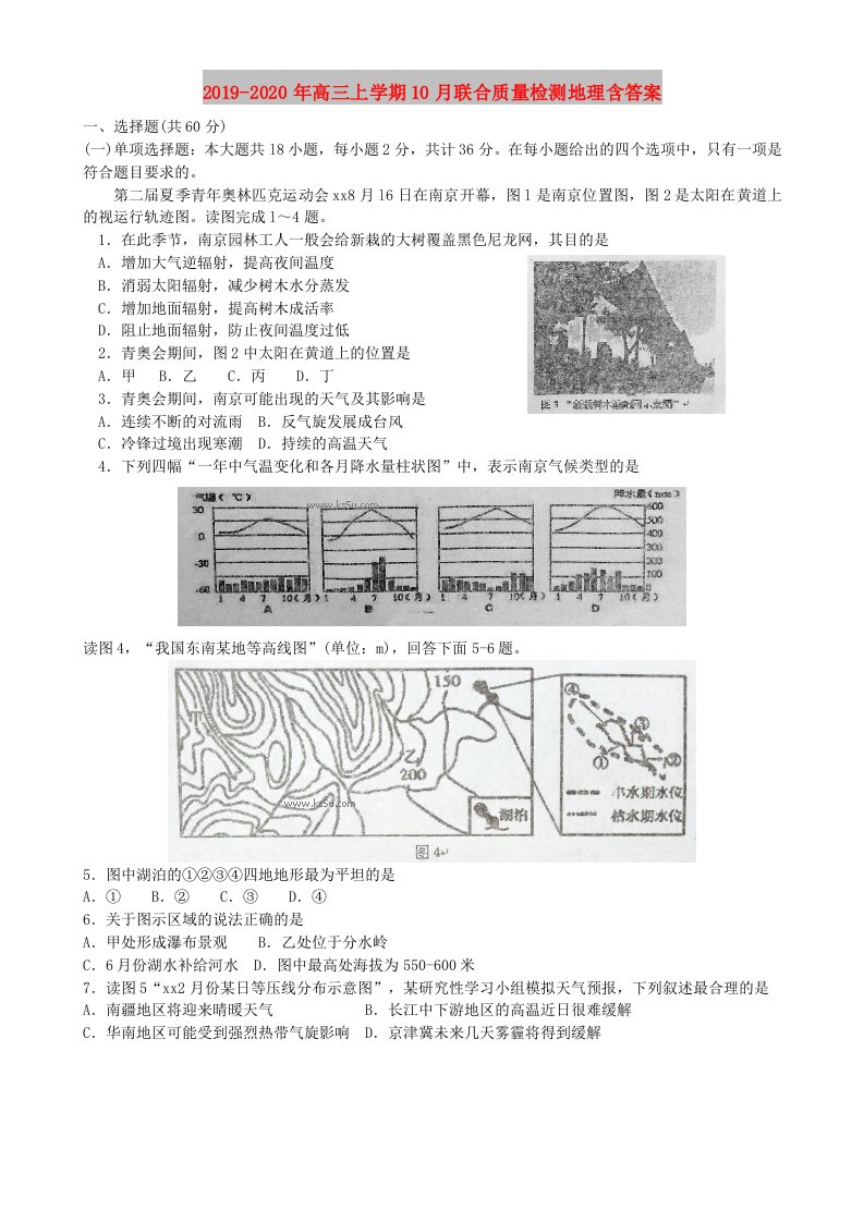 2019-2020年高三上学期10月联合质量检测地理含答案