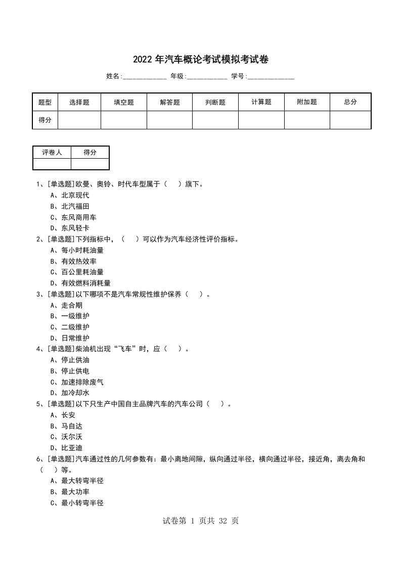 2022年汽车概论考试模拟考试卷