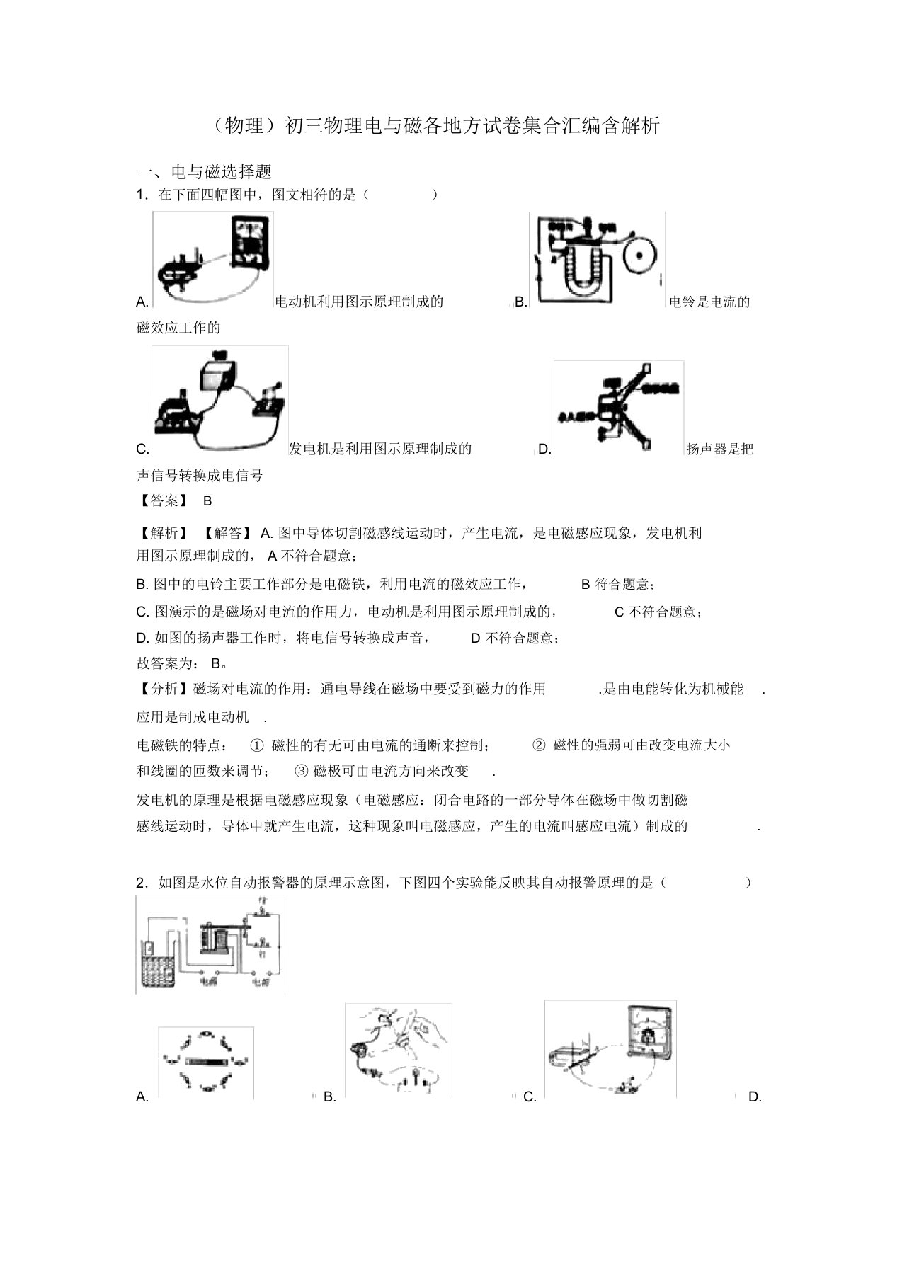 (物理)初三物理电与磁各地方试卷集合汇编含解析