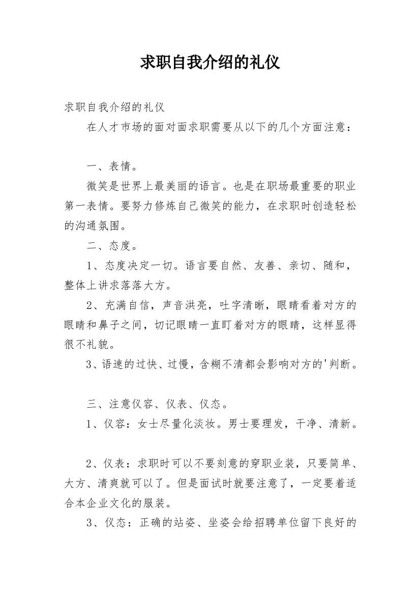 求职自我介绍的礼仪