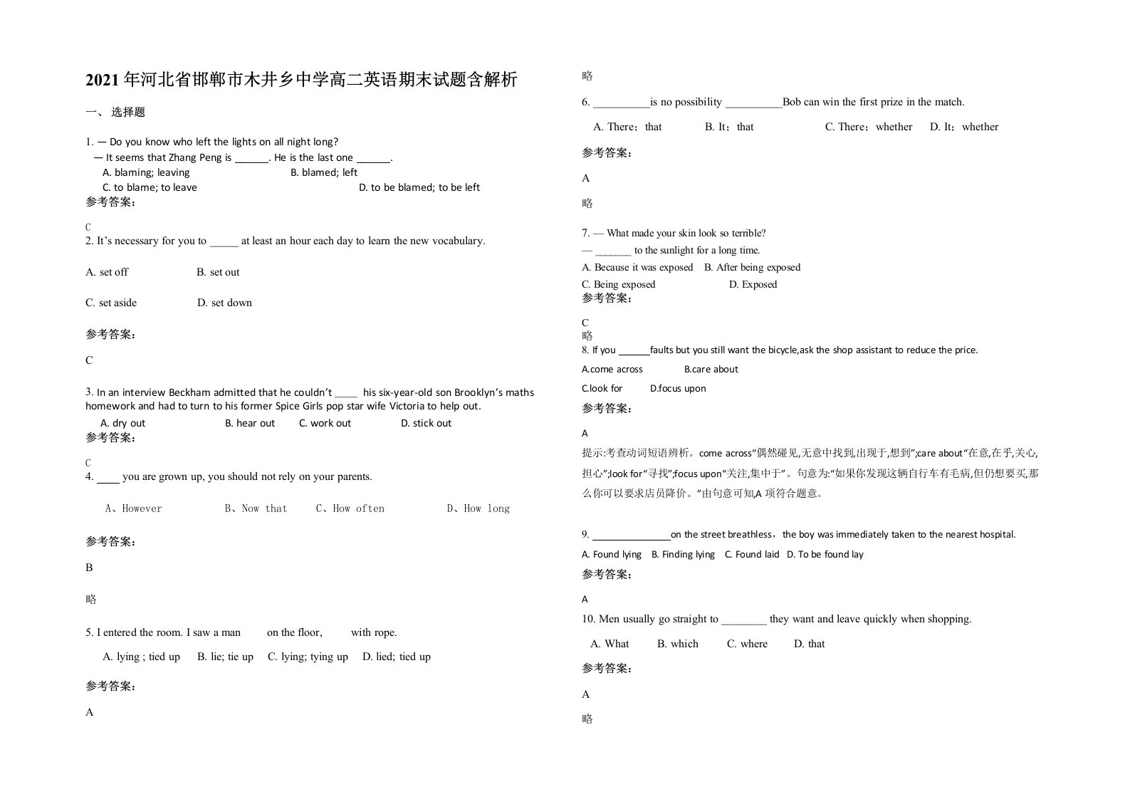 2021年河北省邯郸市木井乡中学高二英语期末试题含解析