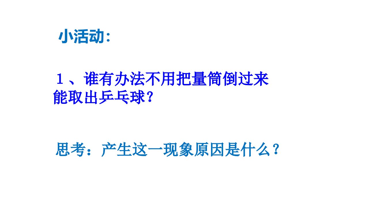 沪粤版八年级物理下册习题课件91认识浮力