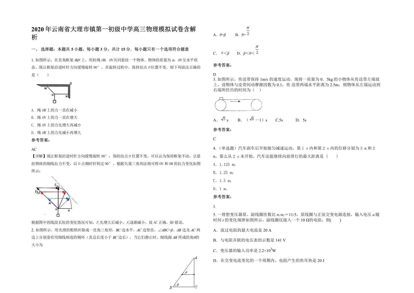 2020年云南省大理市镇第一初级中学高三物理模拟试卷含解析