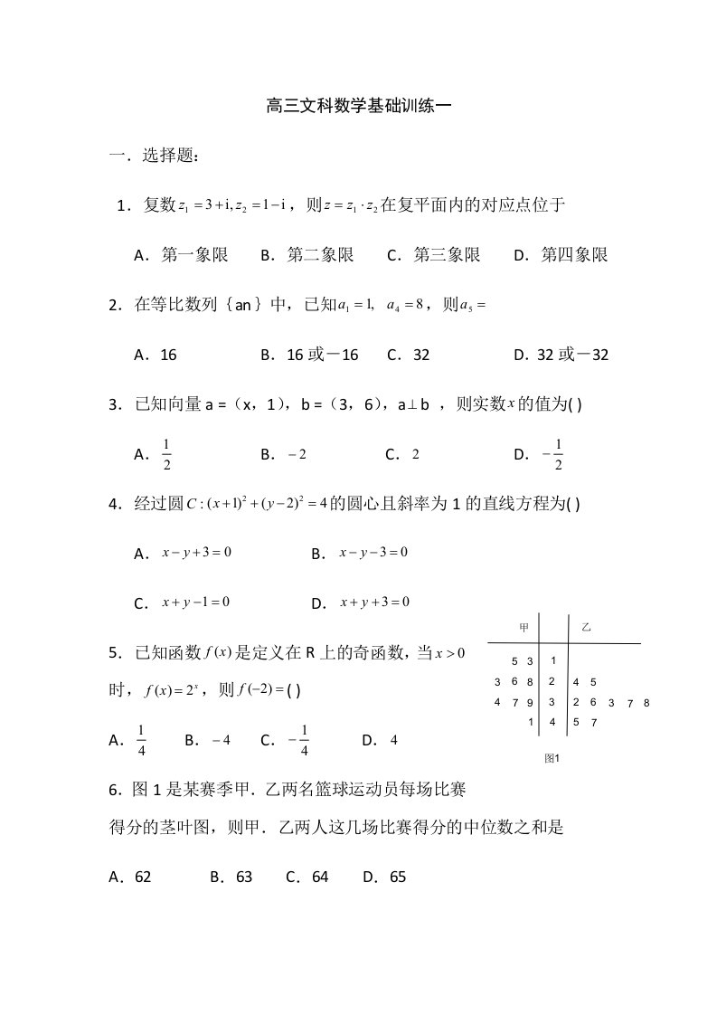 高三文科数学基础训练组