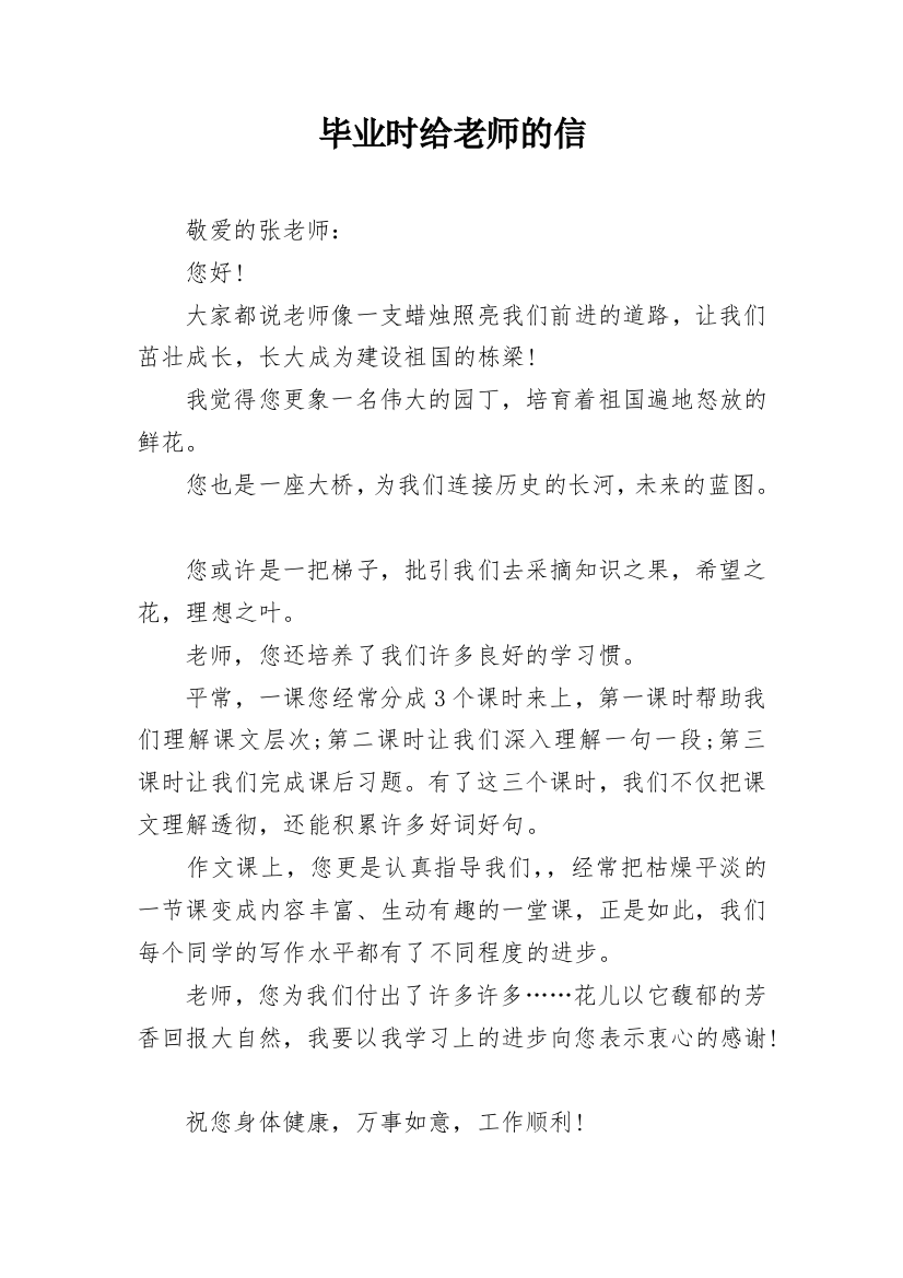 毕业时给老师的信_1