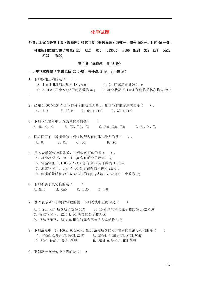 浙江省江山实验中学高一化学11月月考试题