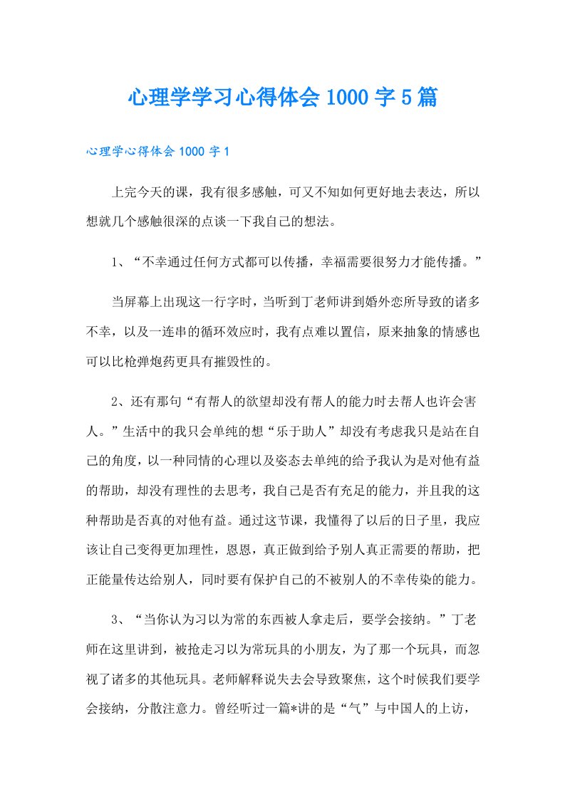 心理学学习心得体会1000字5篇