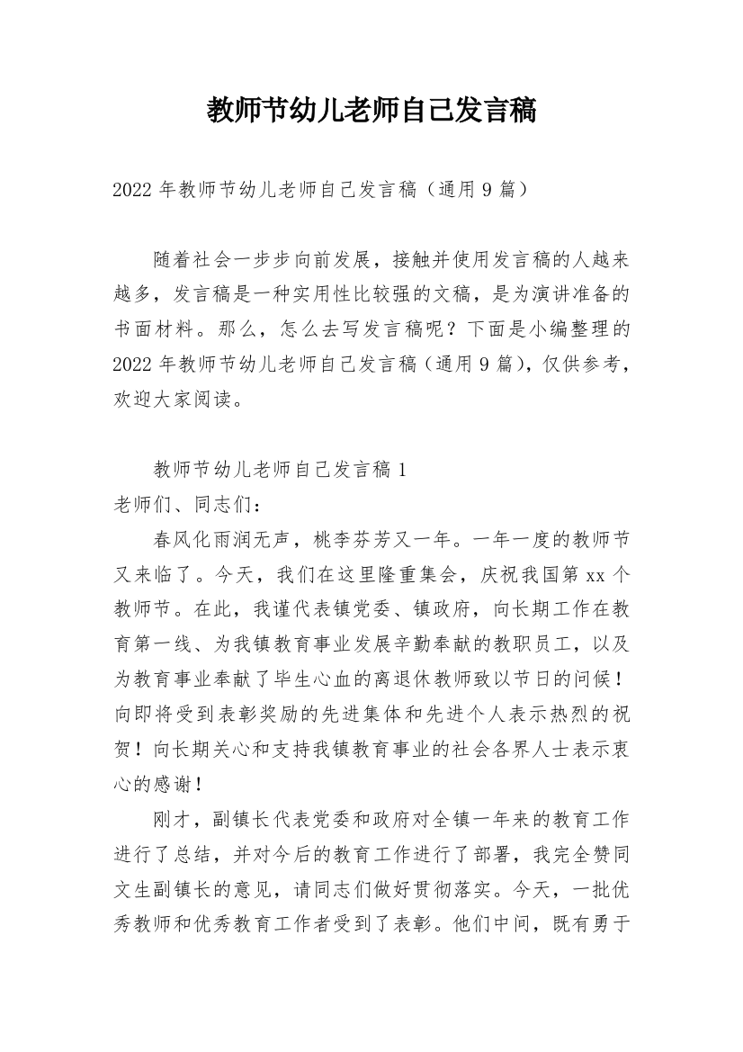 教师节幼儿老师自己发言稿