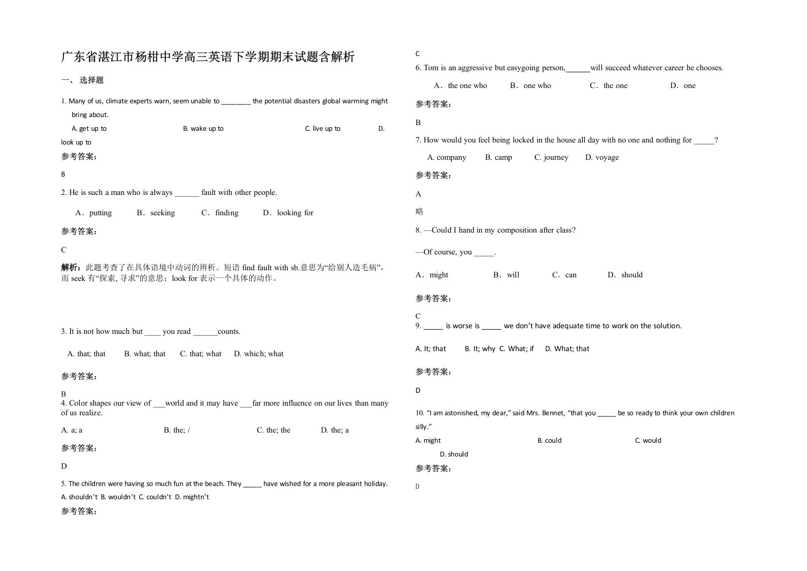 广东省湛江市杨柑中学高三英语下学期期末试题含解析