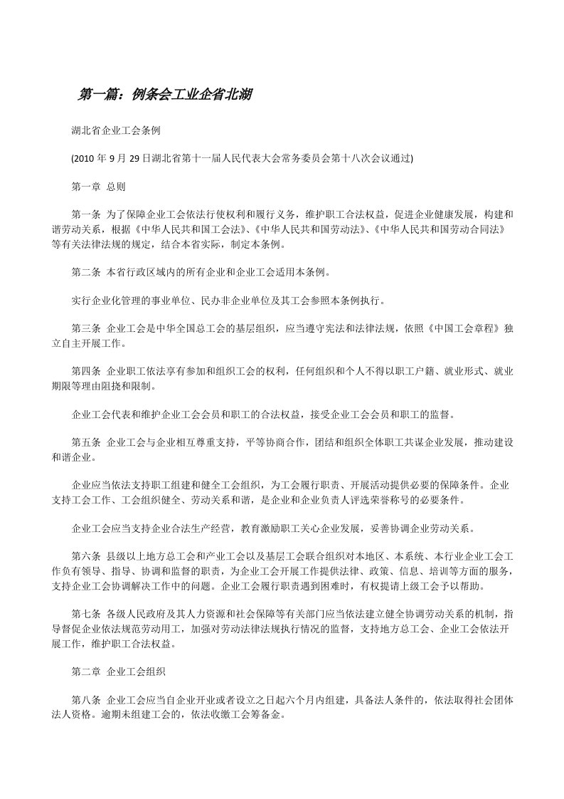 例条会工业企省北湖（精选5篇）[修改版]