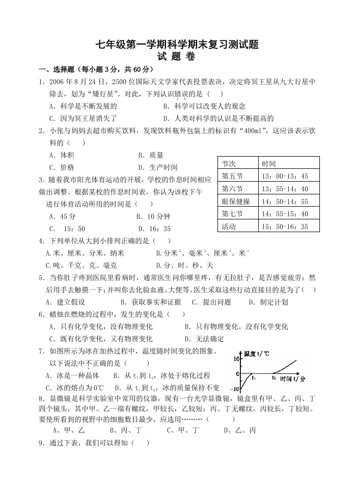 仓前中学七年级科学期末模拟卷