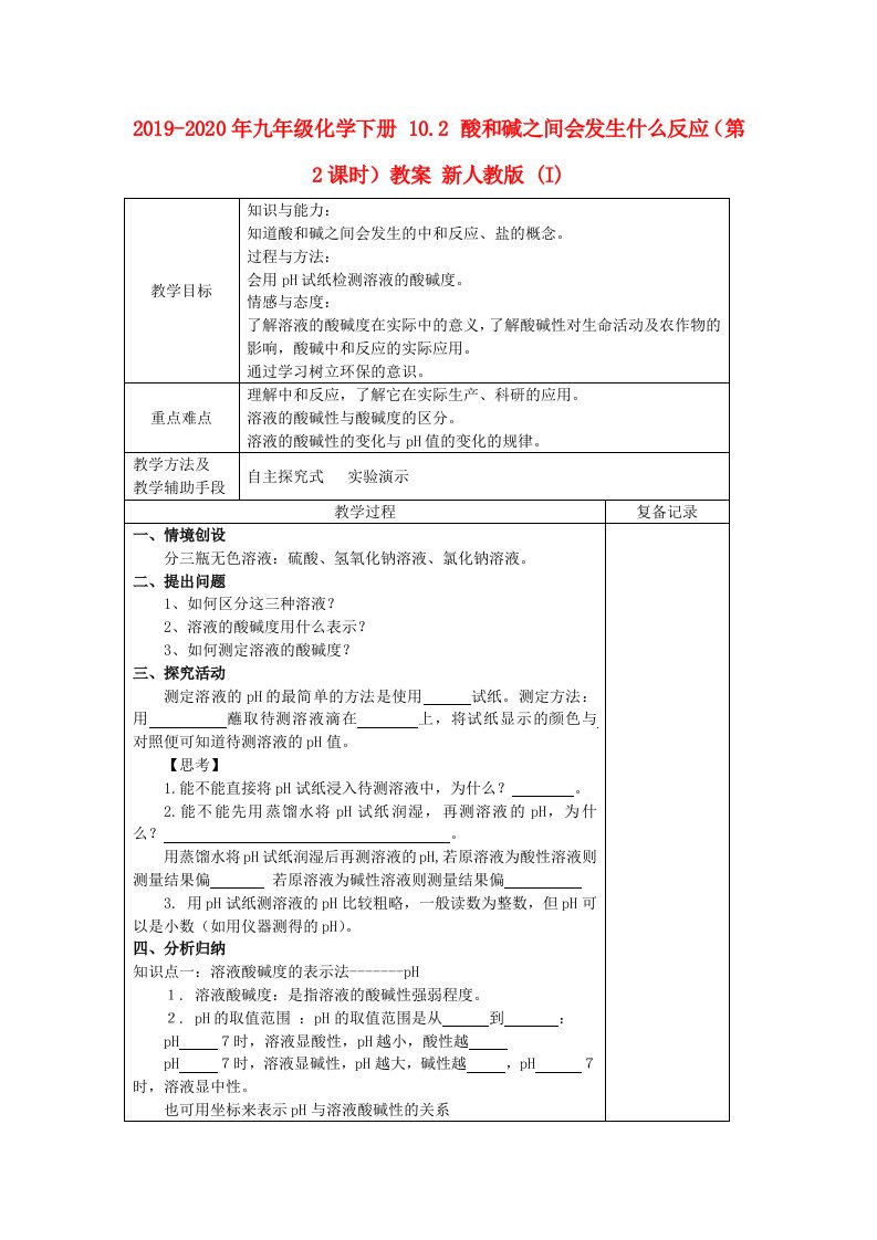 2019-2020年九年级化学下册