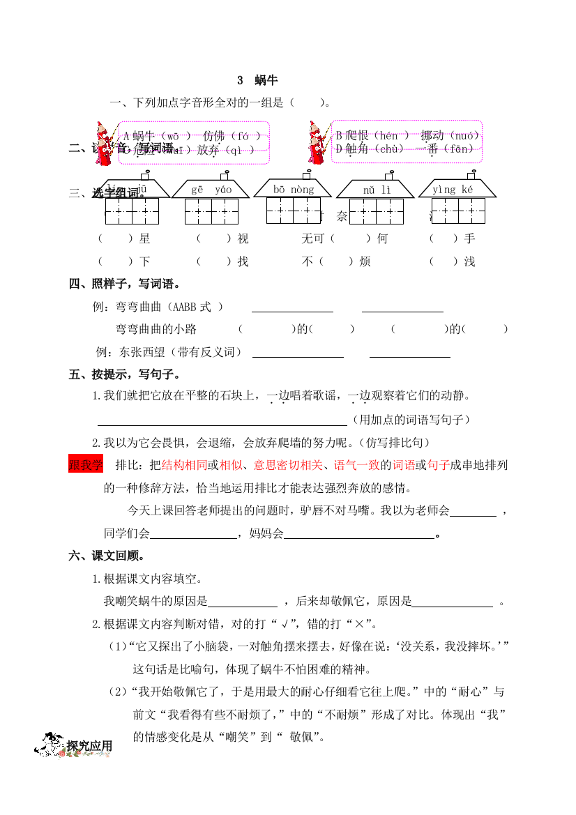 三年级上册语文一课一练3蜗牛语文S版