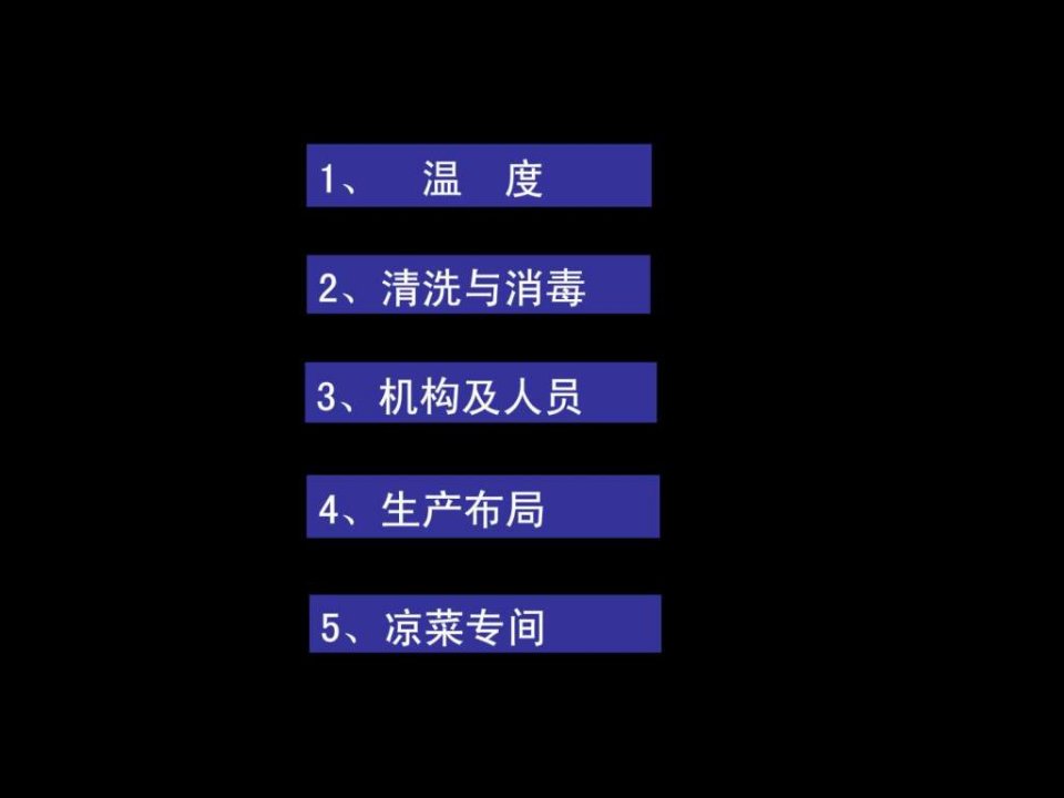 食品安全从业人员培训材料上