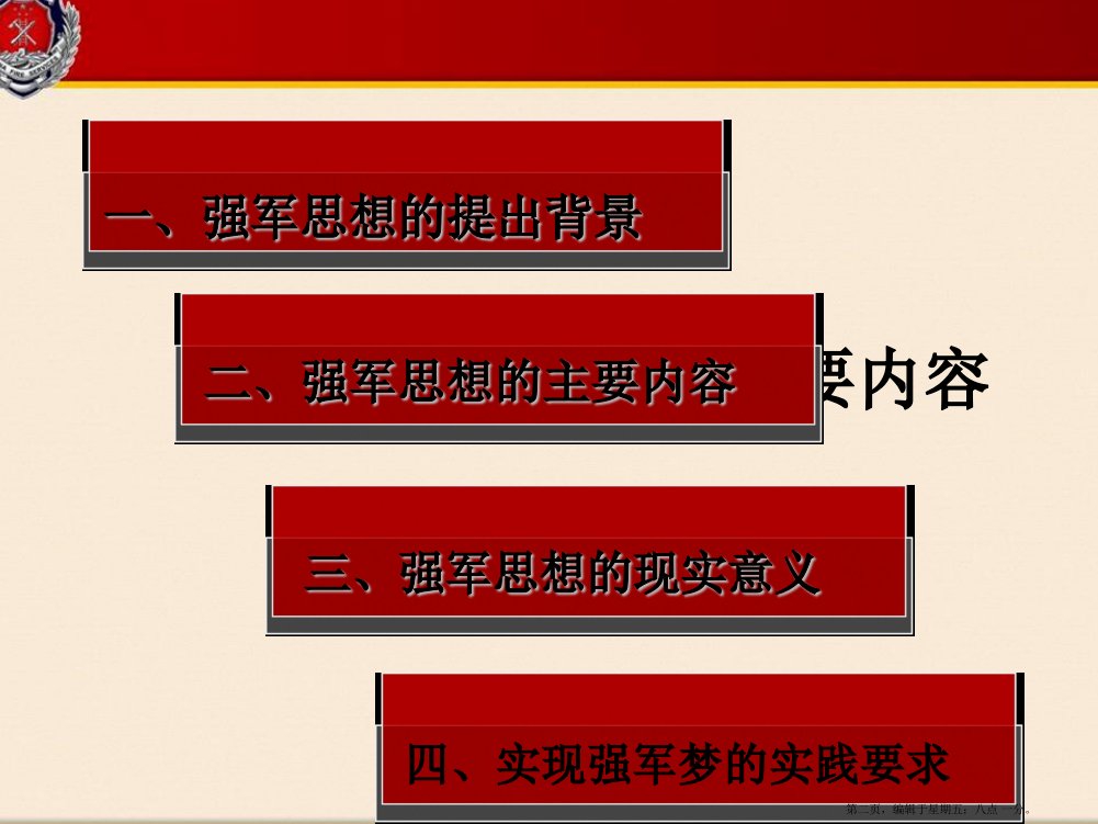 强军梦消防梦我的梦