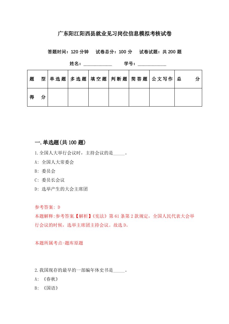 广东阳江阳西县就业见习岗位信息模拟考核试卷7