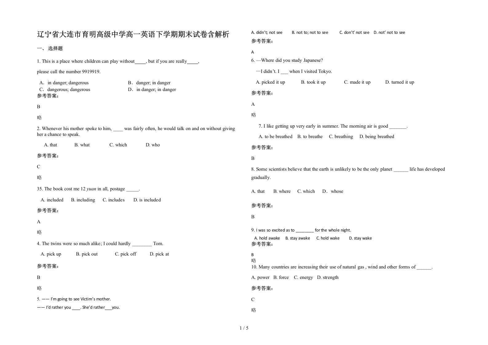 辽宁省大连市育明高级中学高一英语下学期期末试卷含解析