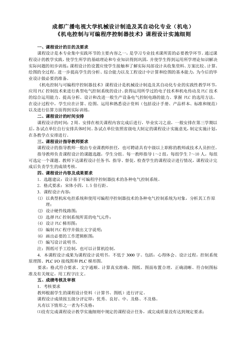 成都广播电视大学机械设计制造及其自动化专业（机电）(1)