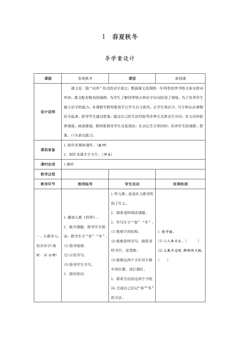 部编版(统编)一年级语文下册导学案