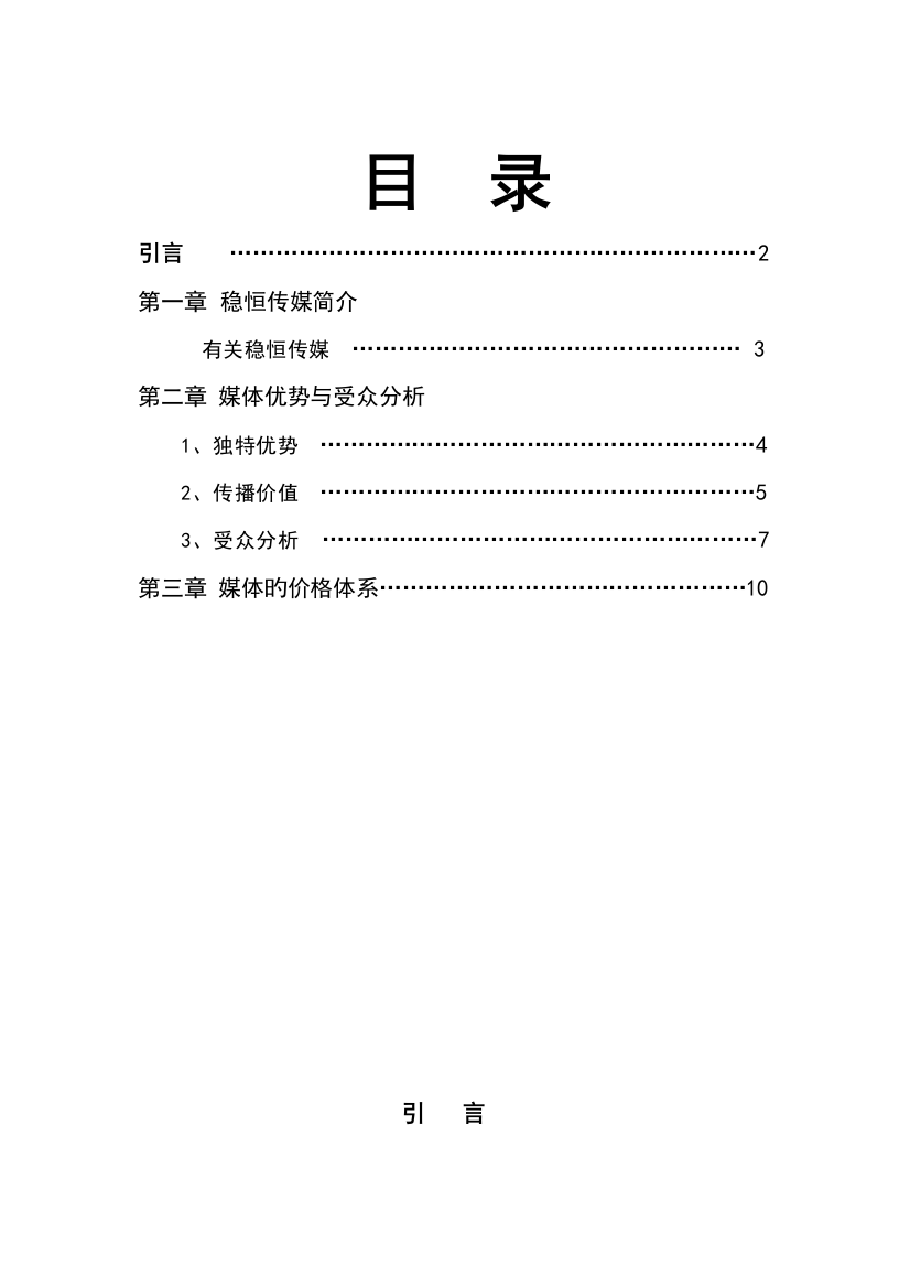 太原市出租车led广告说明书