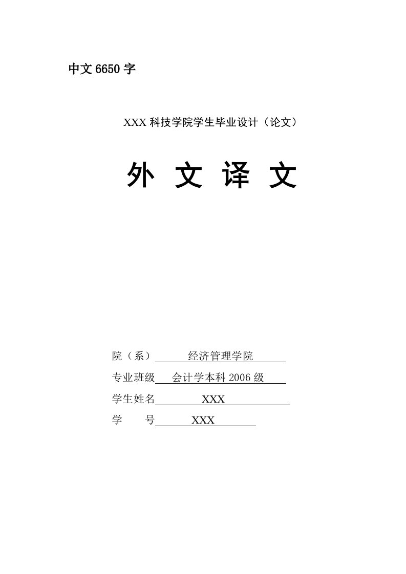 金融危机下的公允价值会计外文翻译-其他专业