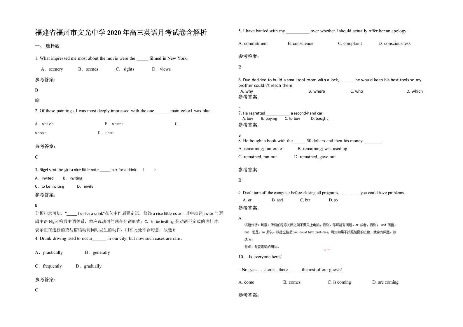 福建省福州市文光中学2020年高三英语月考试卷含解析