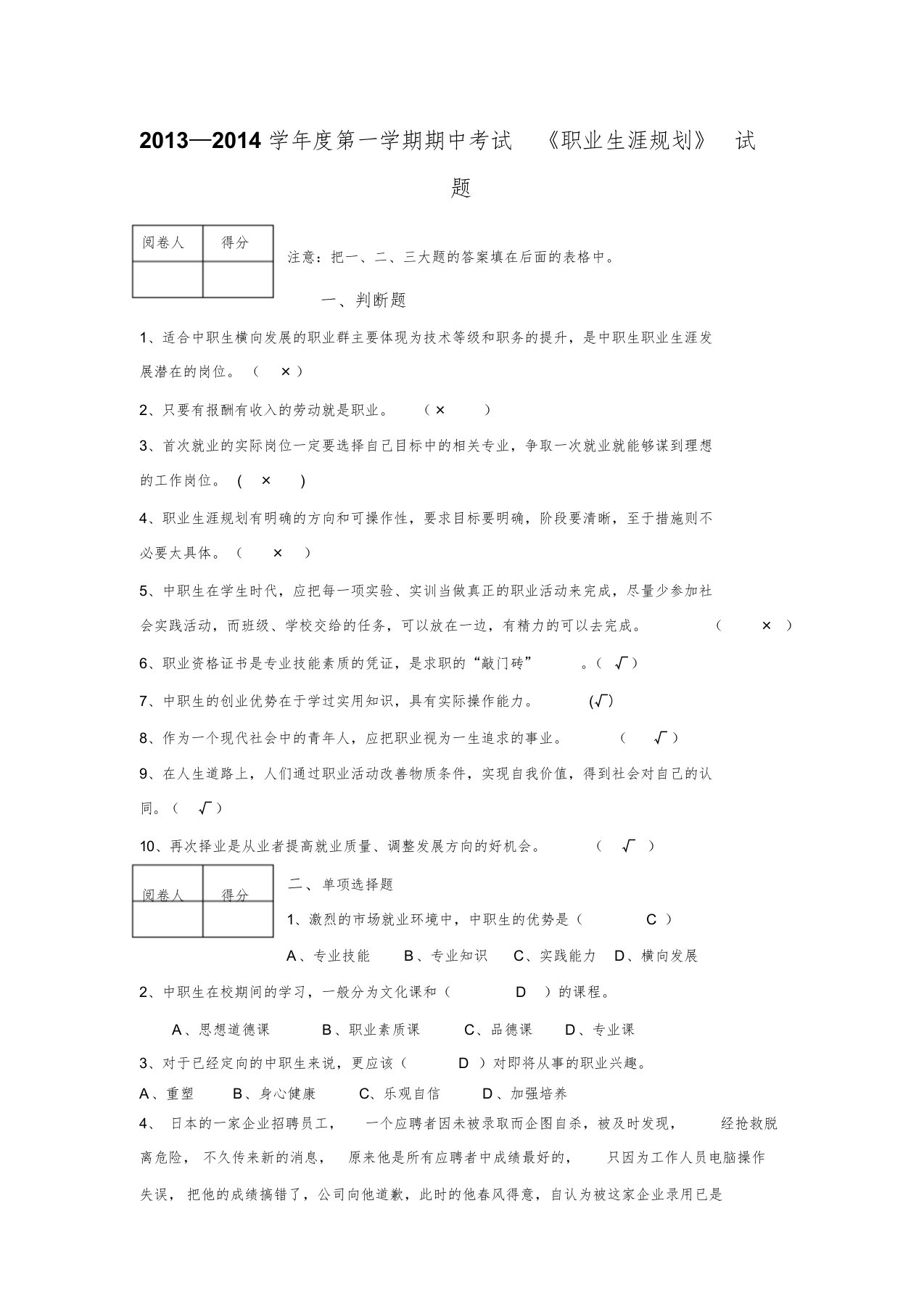 《职业生涯规划》期中考试试题与答案