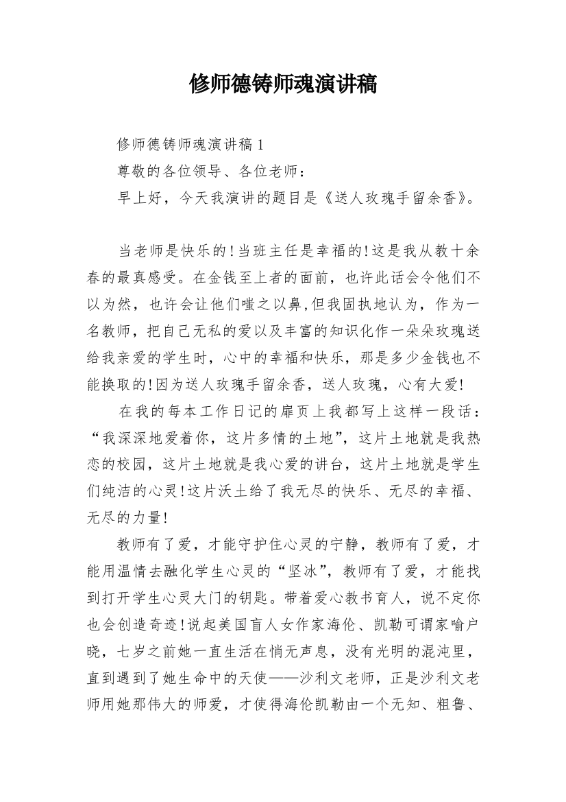 修师德铸师魂演讲稿_2