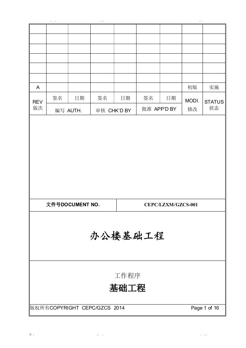 办公楼基础施工方案