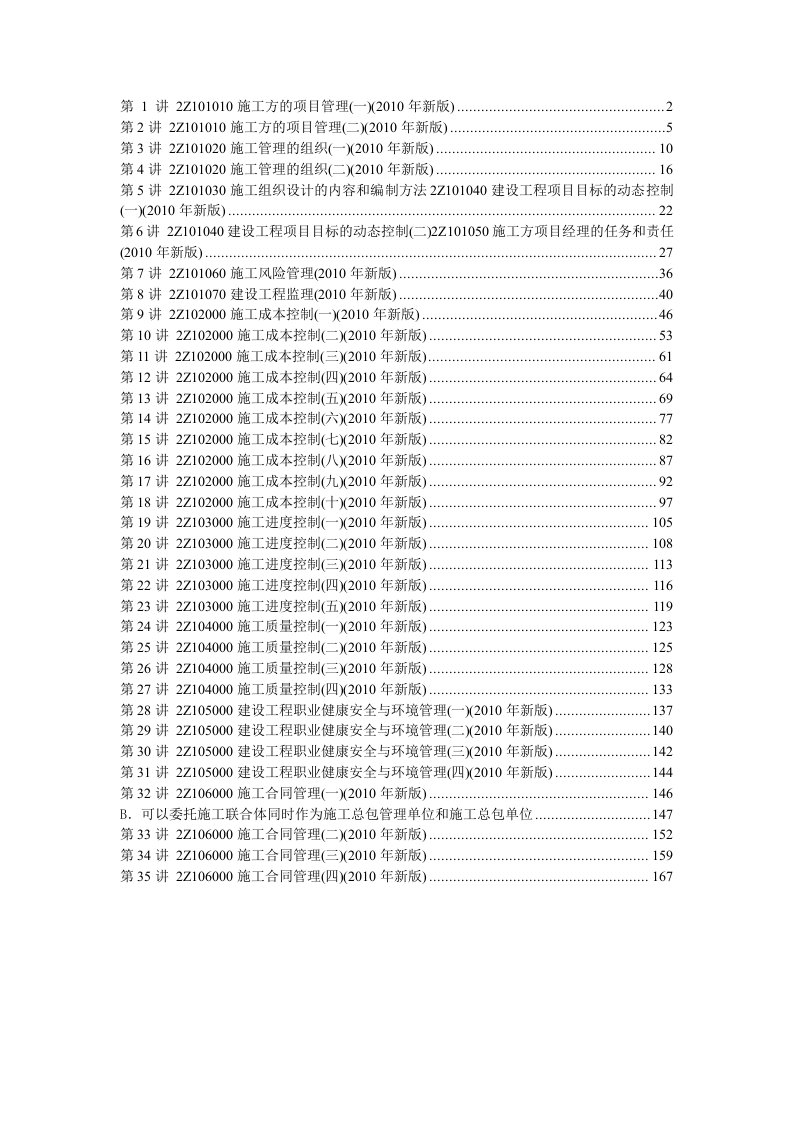 建造师建筑工程施工管理精讲班