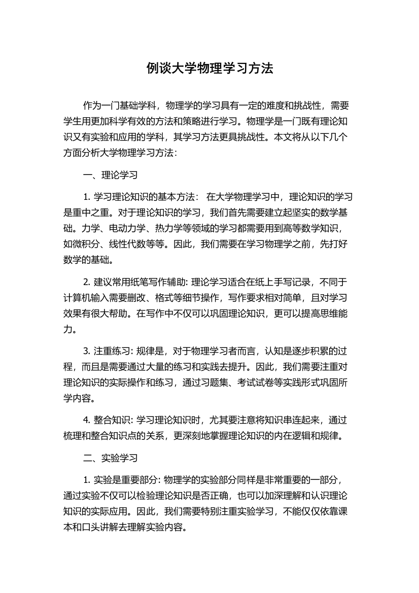 例谈大学物理学习方法