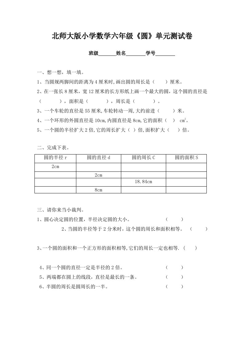 小学数学圆单元测试卷