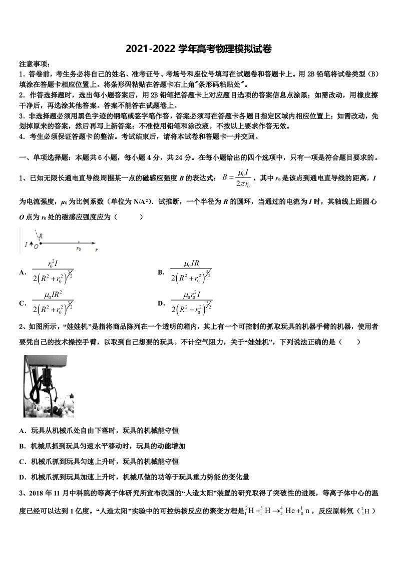 2022年黑龙江省哈尔滨市师范大学附中高三3月份第一次模拟考试物理试卷含解析